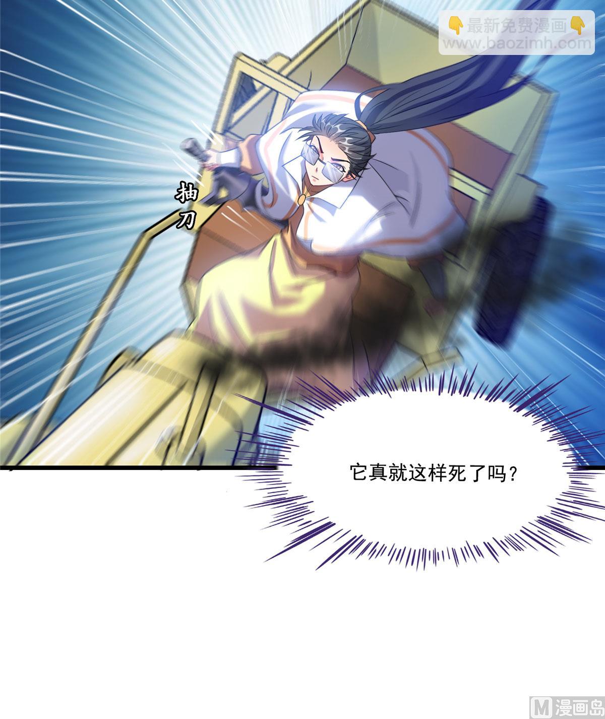 🍚修真聊天群 第262话 是海王的亲戚？ 第31页