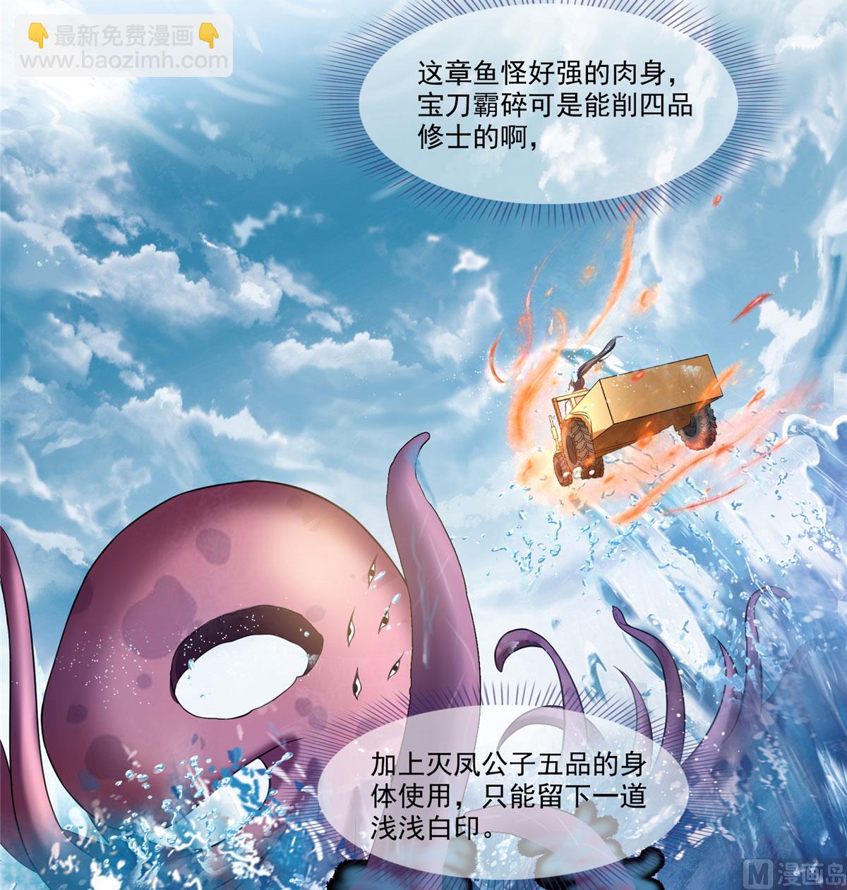 🍚修真聊天群 第262话 是海王的亲戚？ 第37页