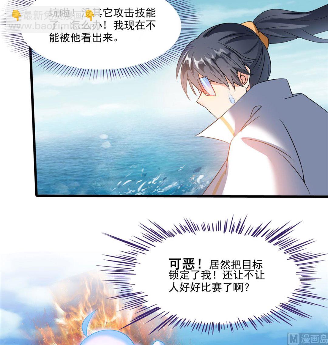 🍚修真聊天群 第262话 是海王的亲戚？ 第39页
