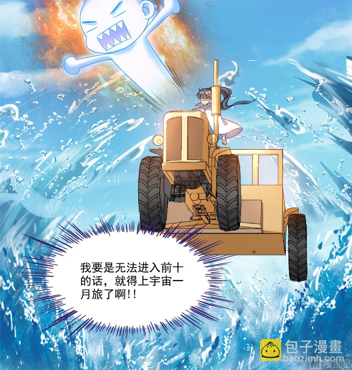 🍚修真聊天群 第262话 是海王的亲戚？ 第40页