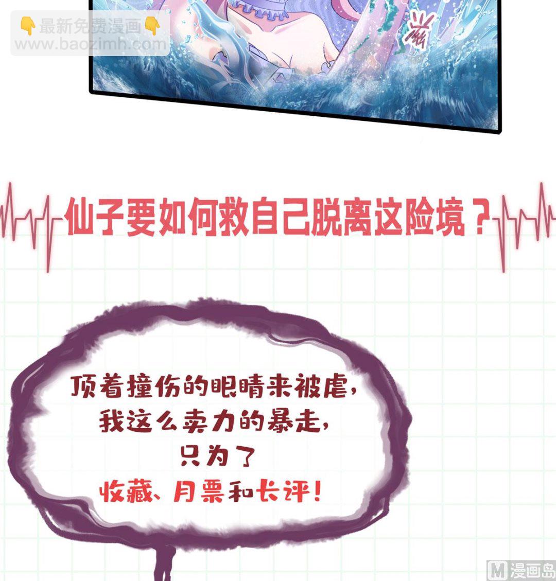 🍚修真聊天群 第262话 是海王的亲戚？ 第46页