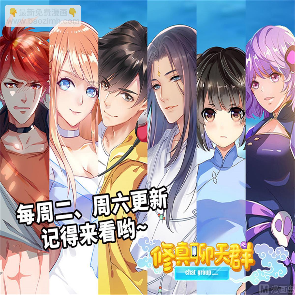 🍚修真聊天群 第262话 是海王的亲戚？ 第47页
