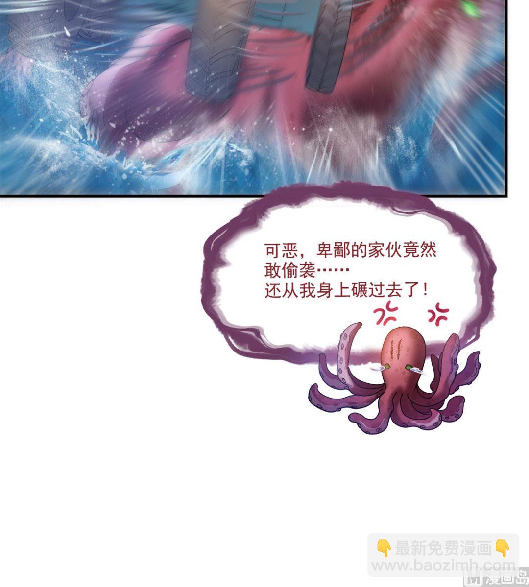 🍚修真聊天群 第262话 是海王的亲戚？ 第6页
