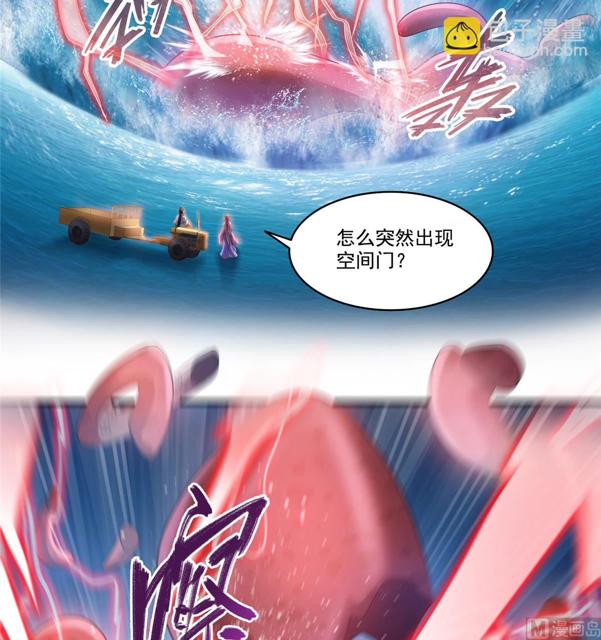🍚修真聊天群 第264话 白银臂甲 第24页