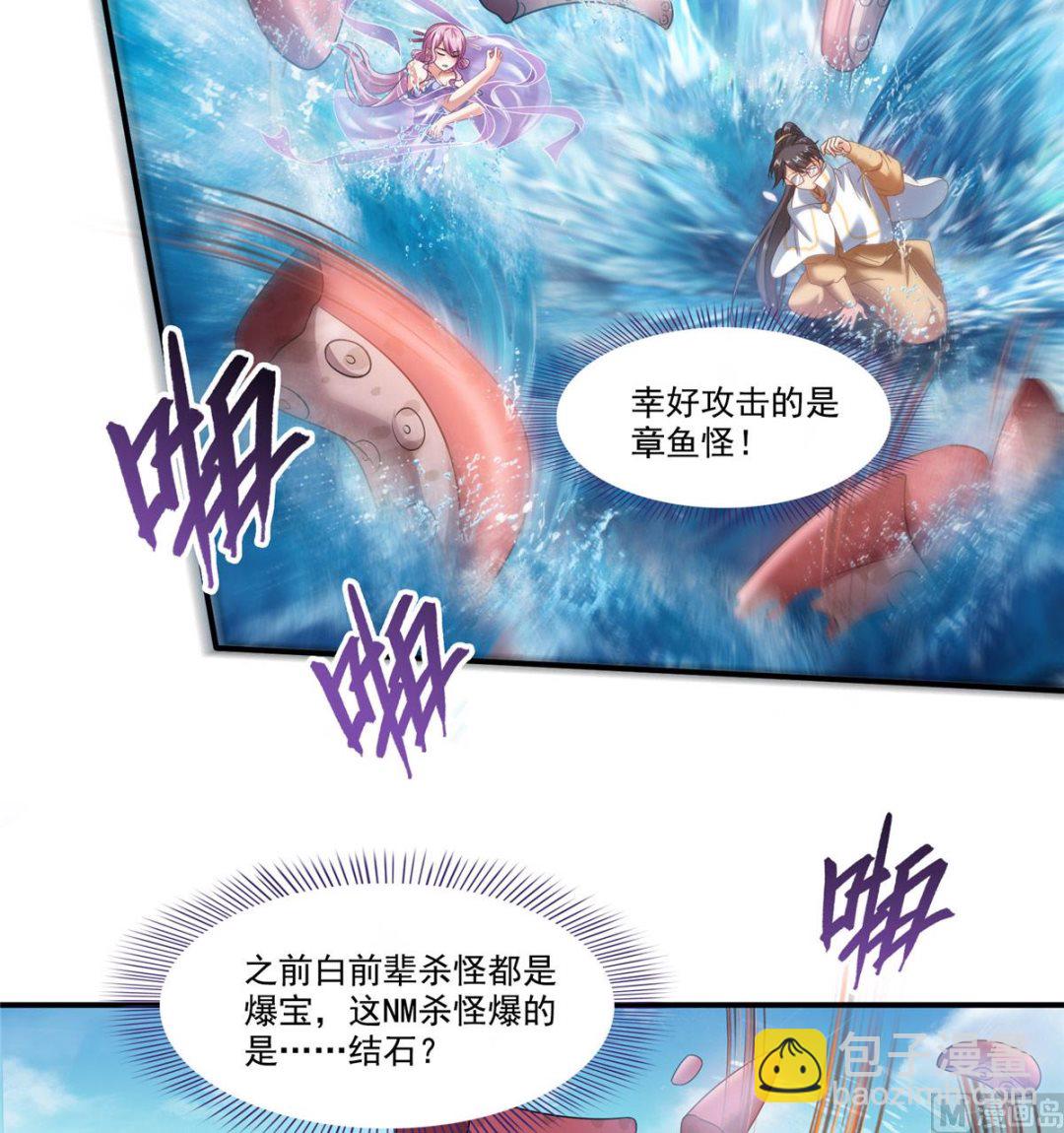 🍚修真聊天群 第264话 白银臂甲 第26页