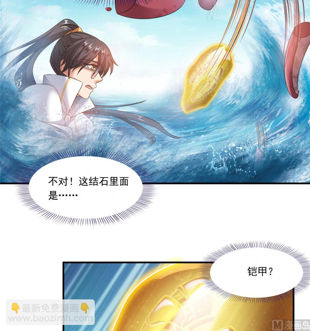 🍚修真聊天群 第264话 白银臂甲 第27页