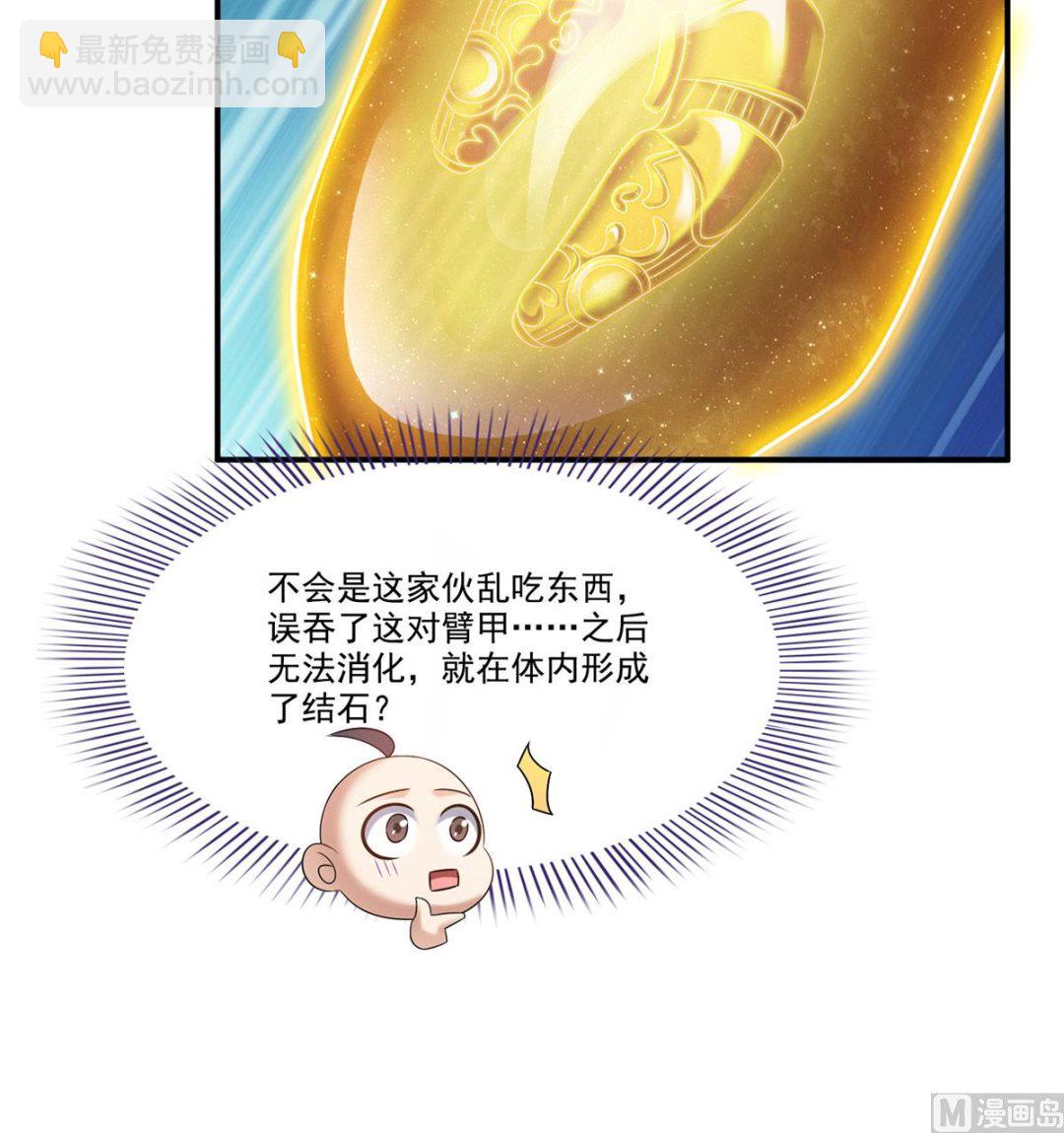 🍚修真聊天群 第264话 白银臂甲 第28页