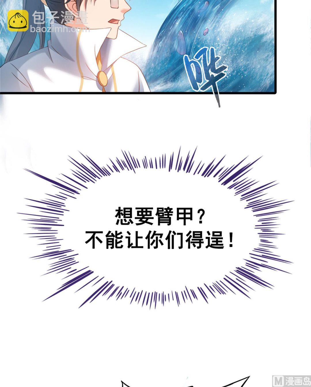 🍚修真聊天群 第264话 白银臂甲 第31页