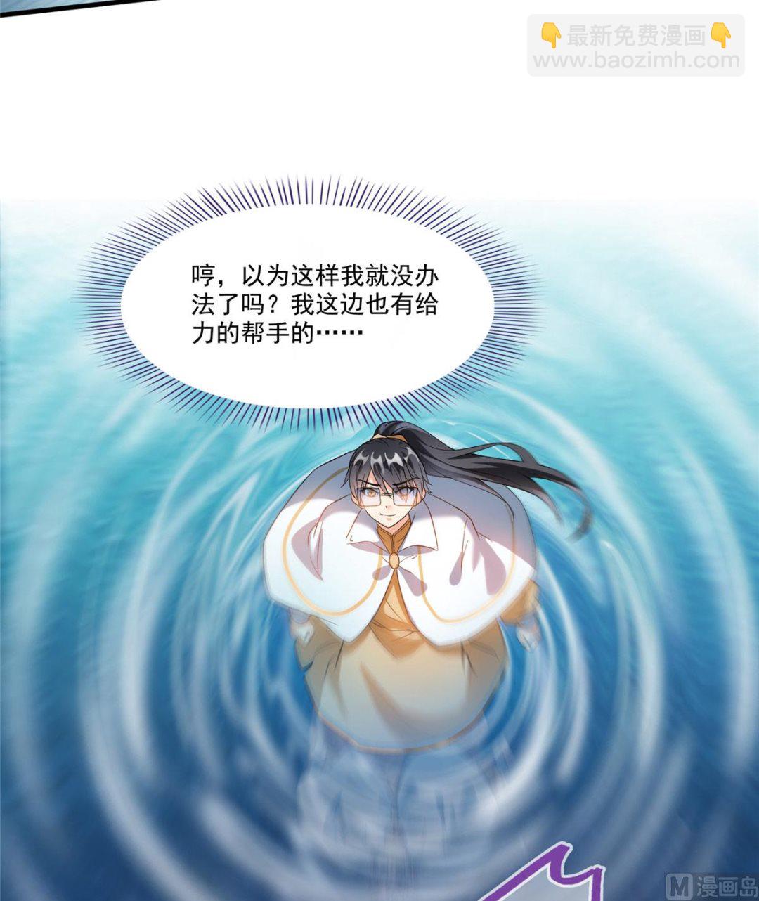 🍚修真聊天群 第264话 白银臂甲 第36页