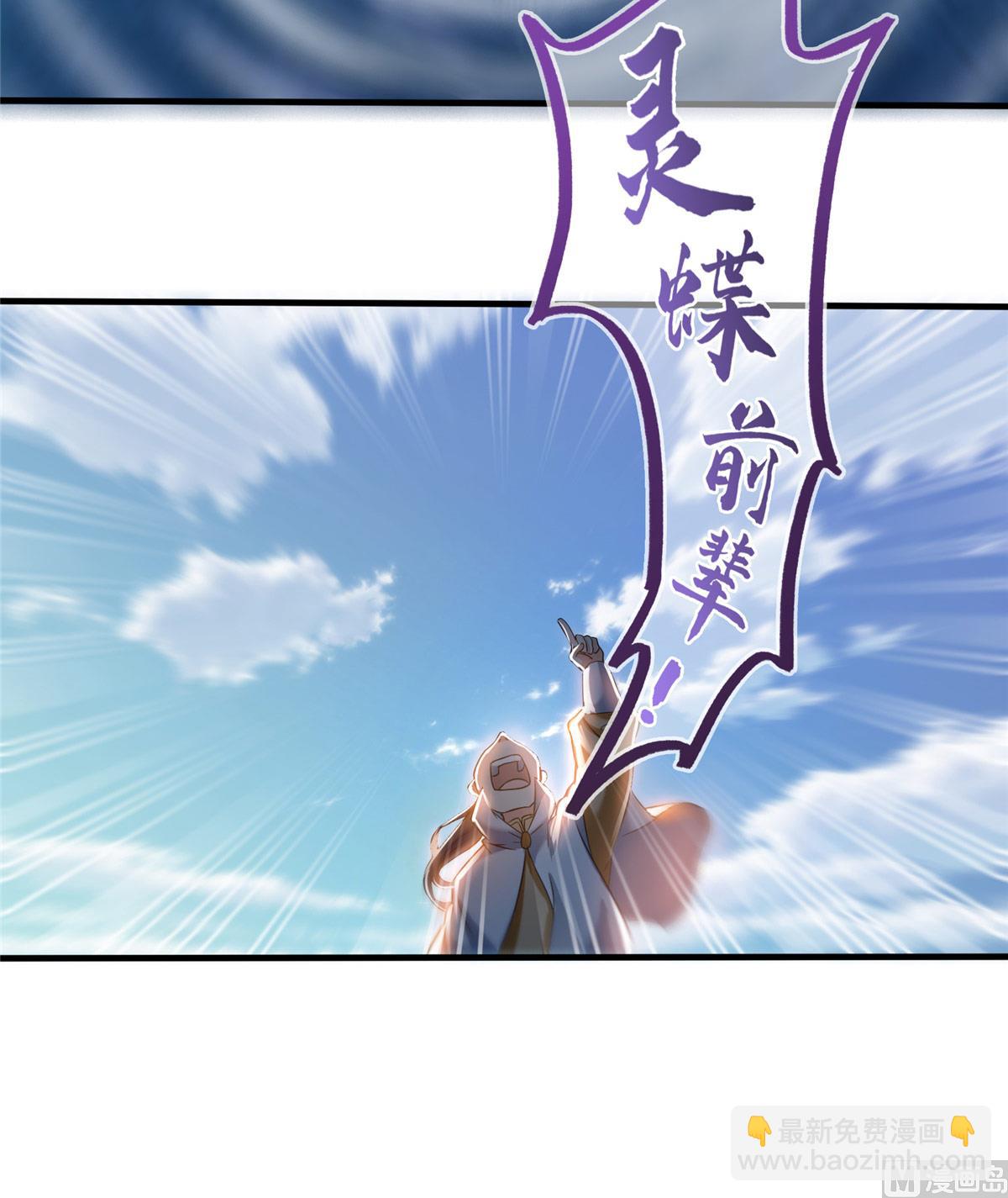 🍚修真聊天群 第264话 白银臂甲 第37页