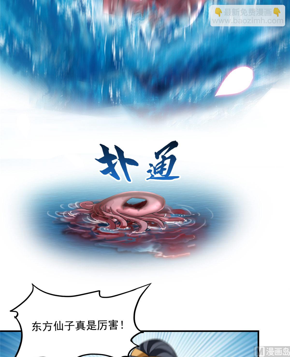 🍚修真聊天群 第264话 白银臂甲 第4页