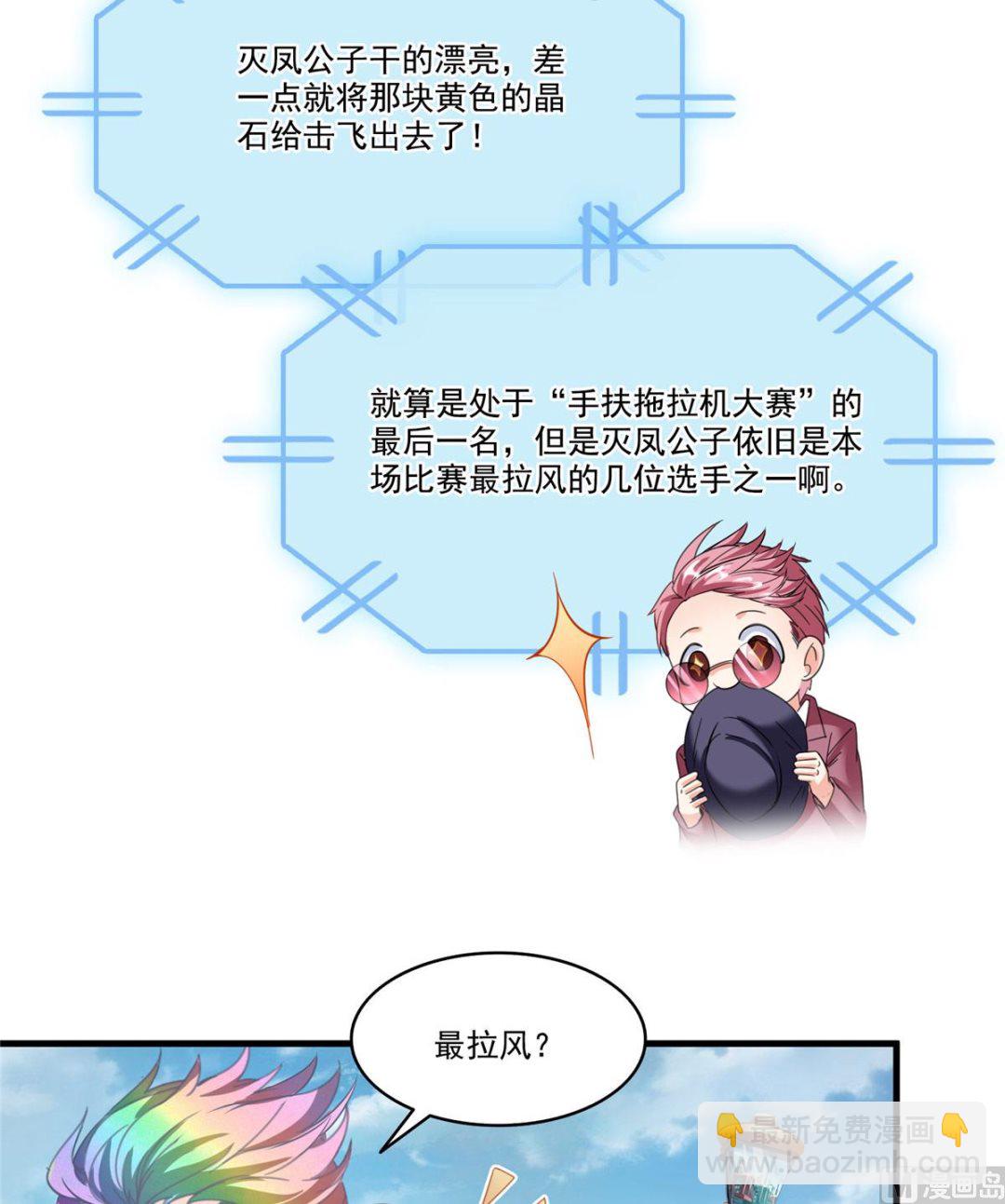 🍚修真聊天群 第264话 白银臂甲 第41页