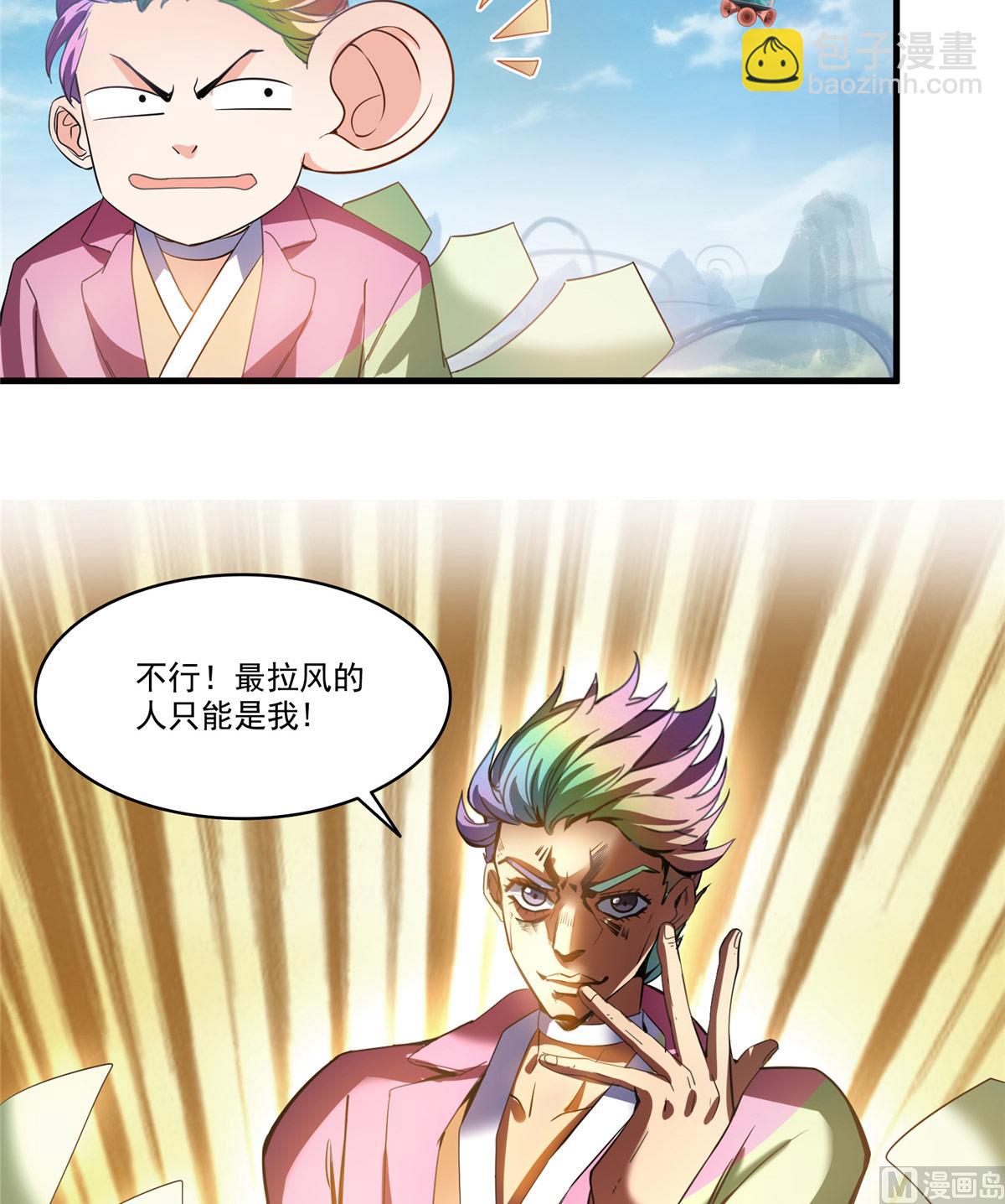 🍚修真聊天群 第264话 白银臂甲 第42页