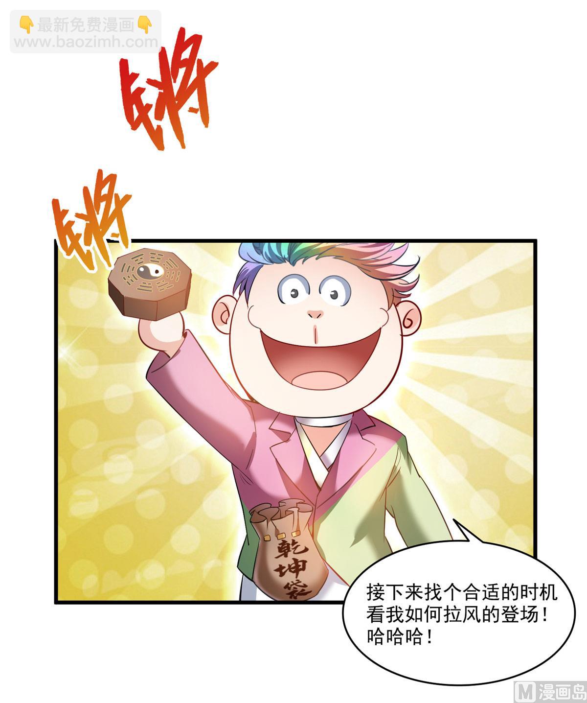 🍚修真聊天群 第264话 白银臂甲 第44页