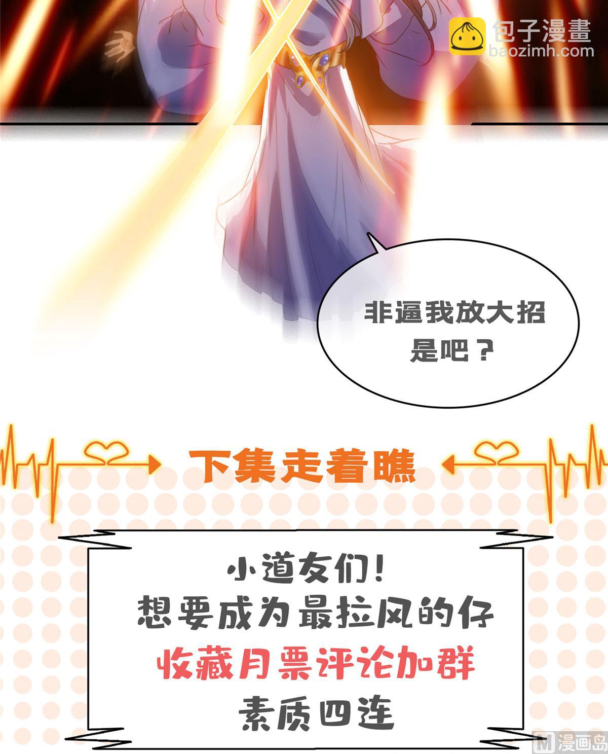 🍚修真聊天群 第264话 白银臂甲 第48页