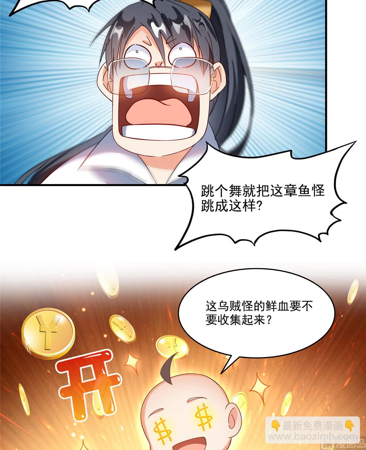 🍚修真聊天群 第264话 白银臂甲 第5页