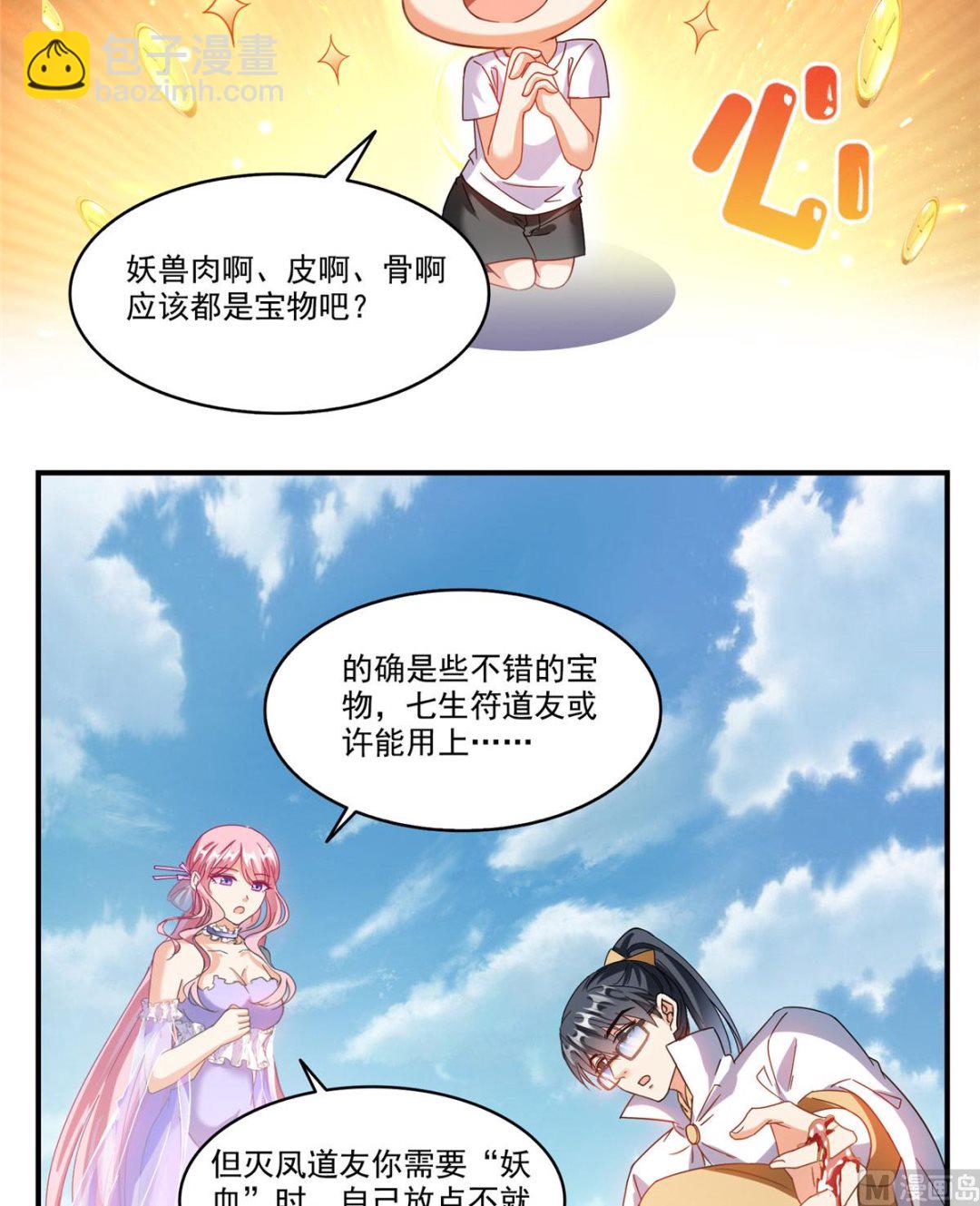 🍚修真聊天群 第264话 白银臂甲 第6页