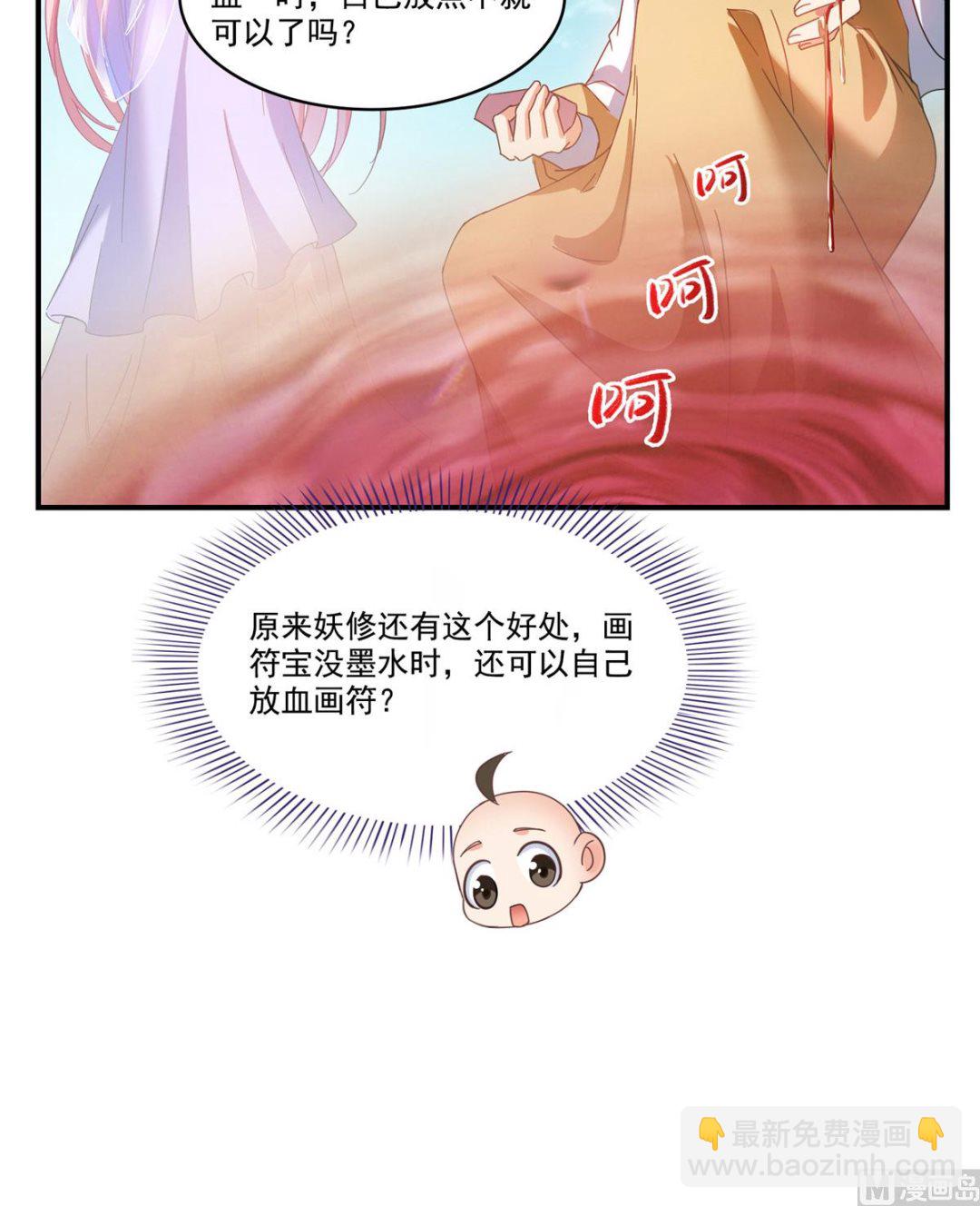 🍚修真聊天群 第264话 白银臂甲 第7页
