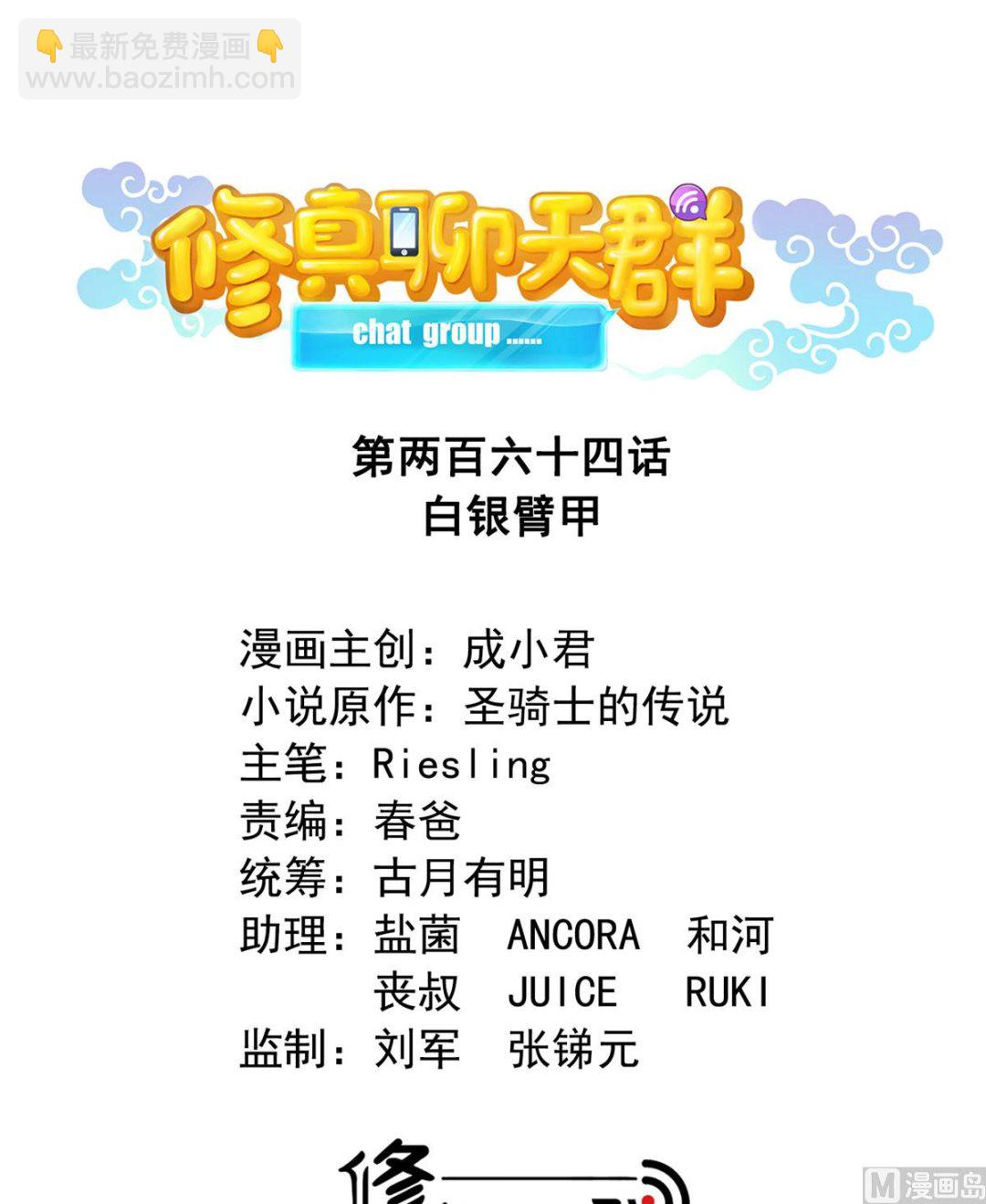 🍚修真聊天群 第264话 白银臂甲 第8页