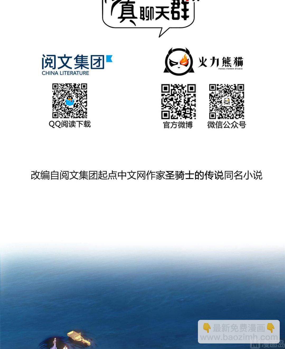 🍚修真聊天群 第264话 白银臂甲 第9页