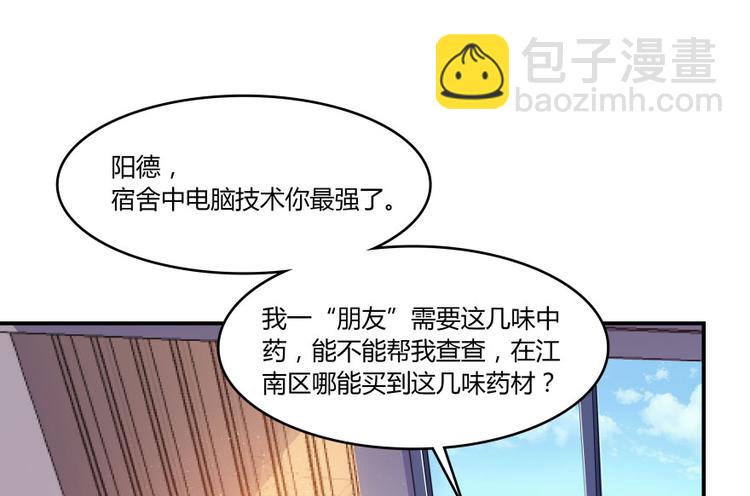 🍚修真聊天群 第29话 觉悟 第19页