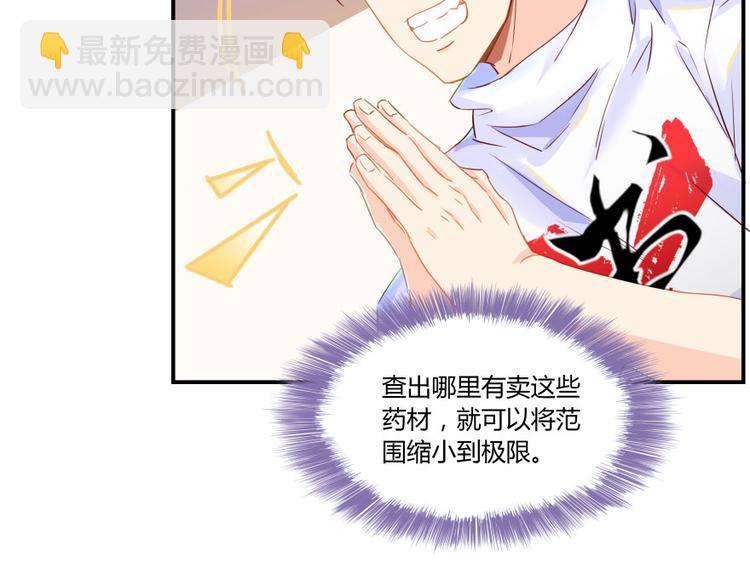 🍚修真聊天群 第29话 觉悟 第25页