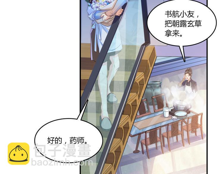 🍚修真聊天群 第29话 觉悟 第30页