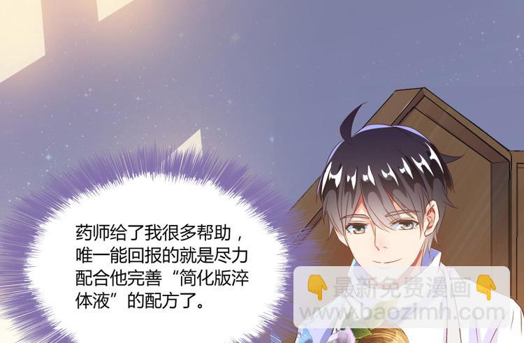 🍚修真聊天群 第29话 觉悟 第32页
