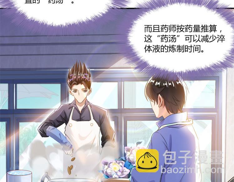 🍚修真聊天群 第29话 觉悟 第36页