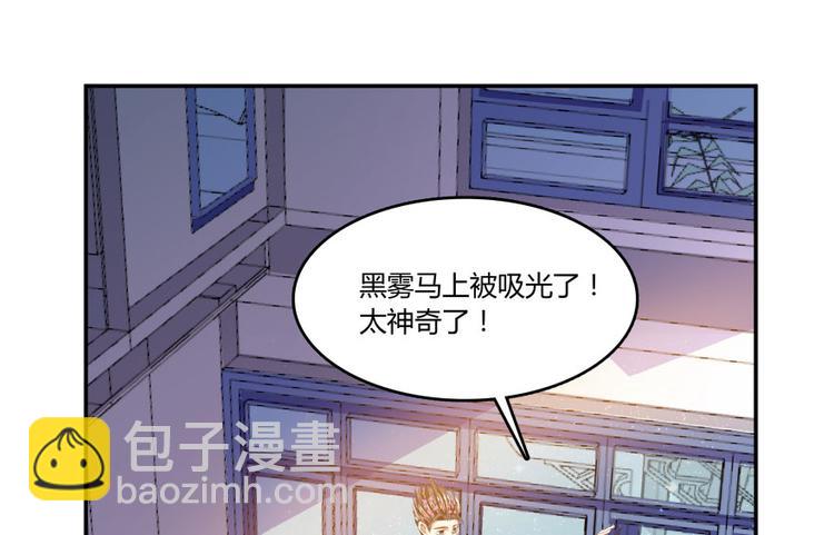 🍚修真聊天群 第29话 觉悟 第47页