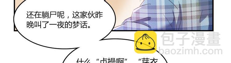 🍚修真聊天群 第29话 觉悟 第7页