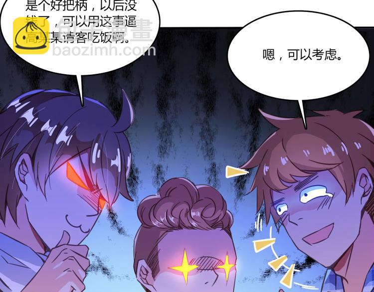 🍚修真聊天群 第29话 觉悟 第9页