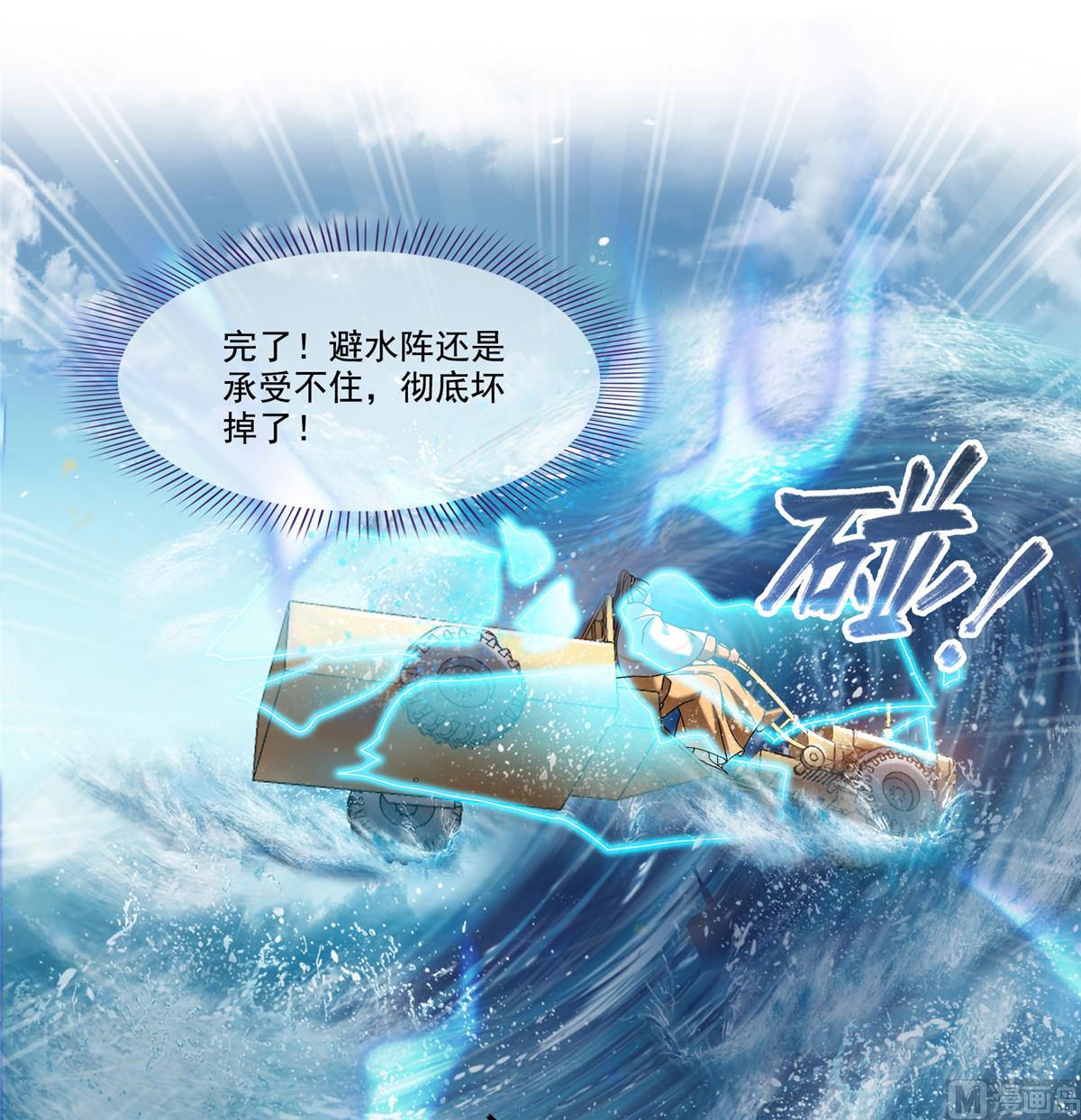 🍚修真聊天群 第268话 全国人民纷纷贺电 第1页