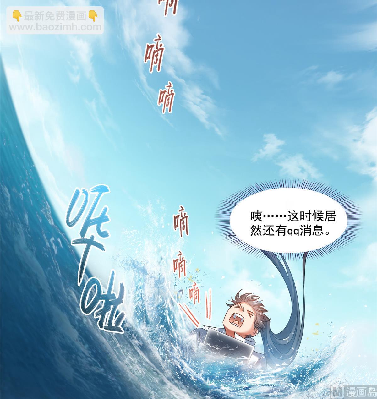 🍚修真聊天群 第268话 全国人民纷纷贺电 第10页