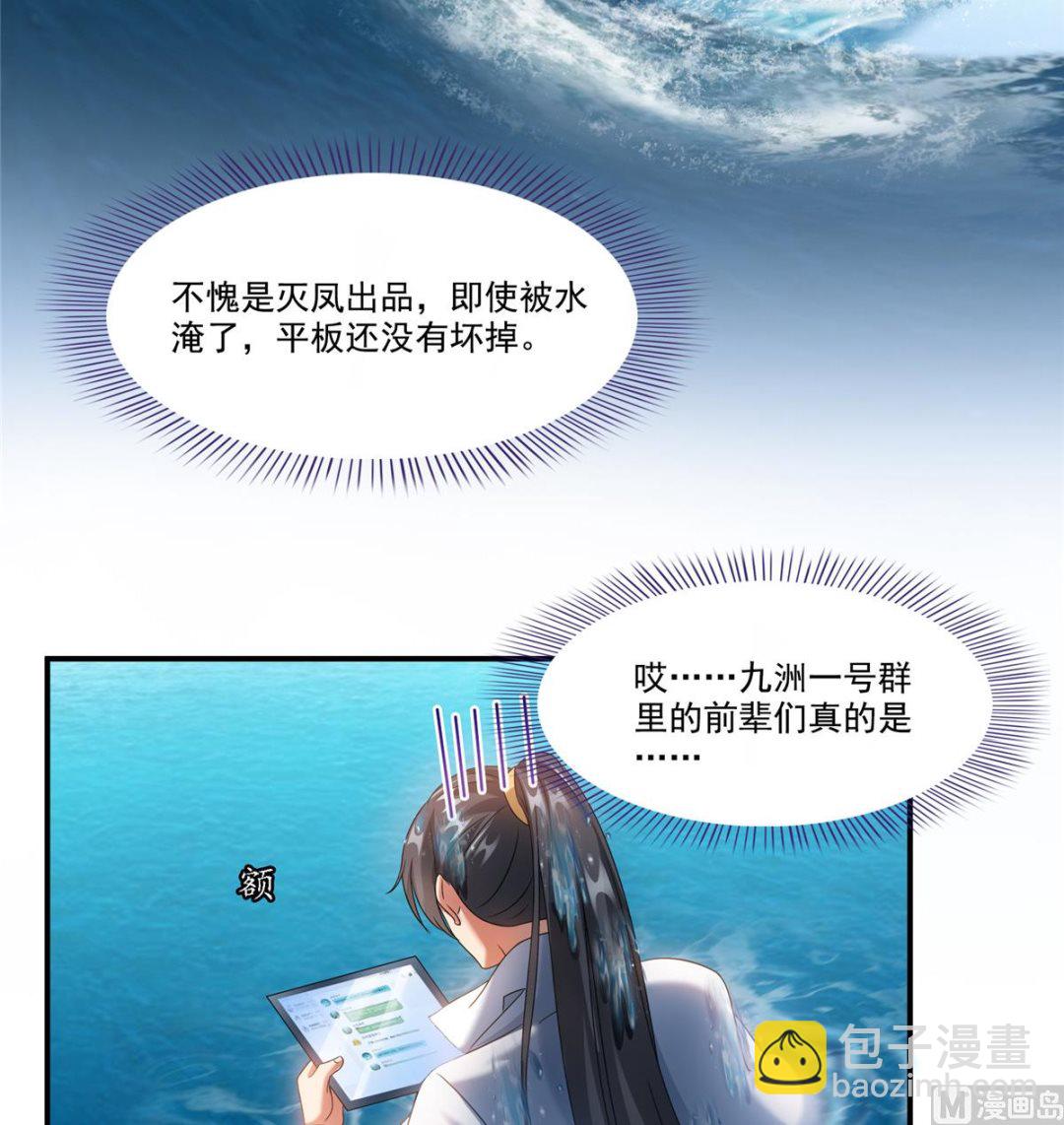 🍚修真聊天群 第268话 全国人民纷纷贺电 第11页