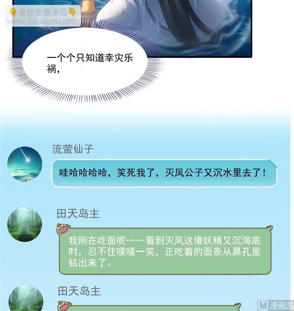 🍚修真聊天群 第268话 全国人民纷纷贺电 第12页