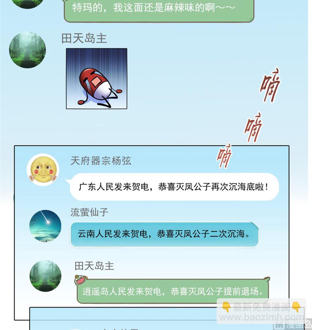 🍚修真聊天群 第268话 全国人民纷纷贺电 第13页