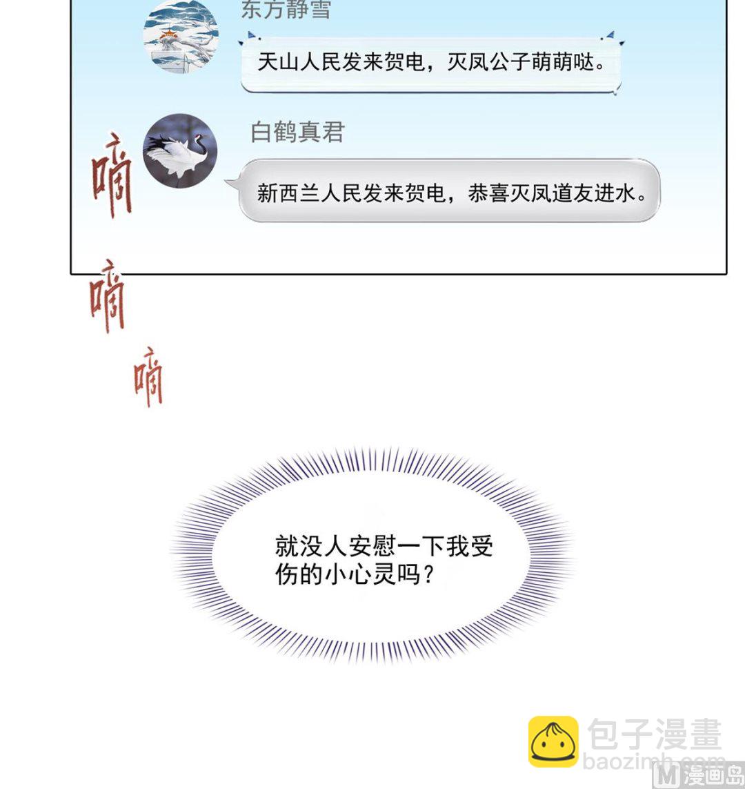 🍚修真聊天群 第268话 全国人民纷纷贺电 第14页