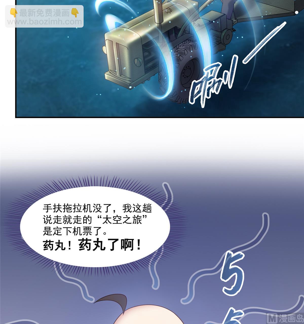 🍚修真聊天群 第268话 全国人民纷纷贺电 第16页