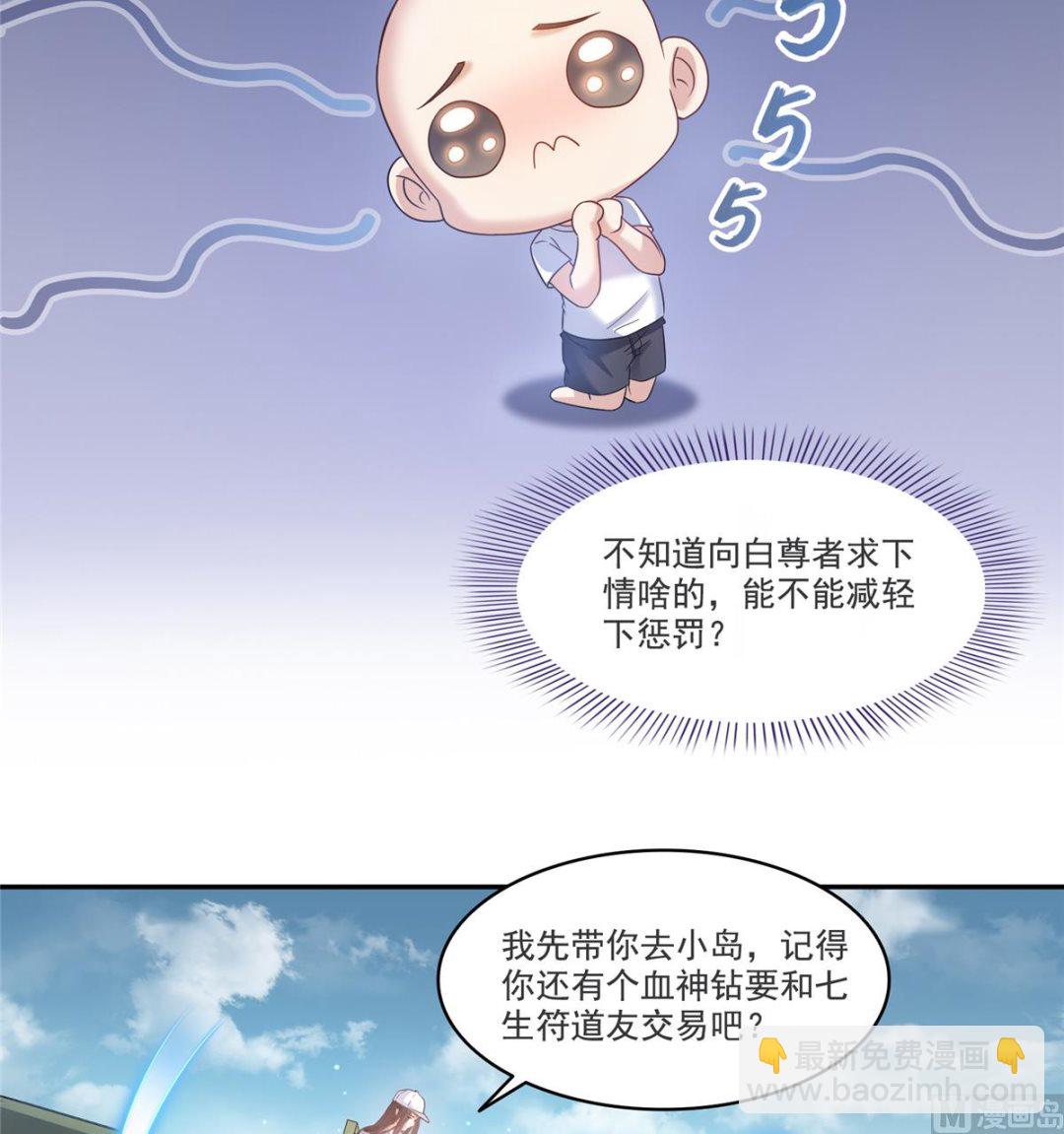 🍚修真聊天群 第268话 全国人民纷纷贺电 第17页