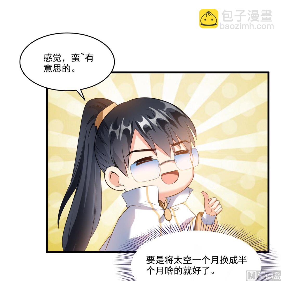 🍚修真聊天群 第268话 全国人民纷纷贺电 第23页