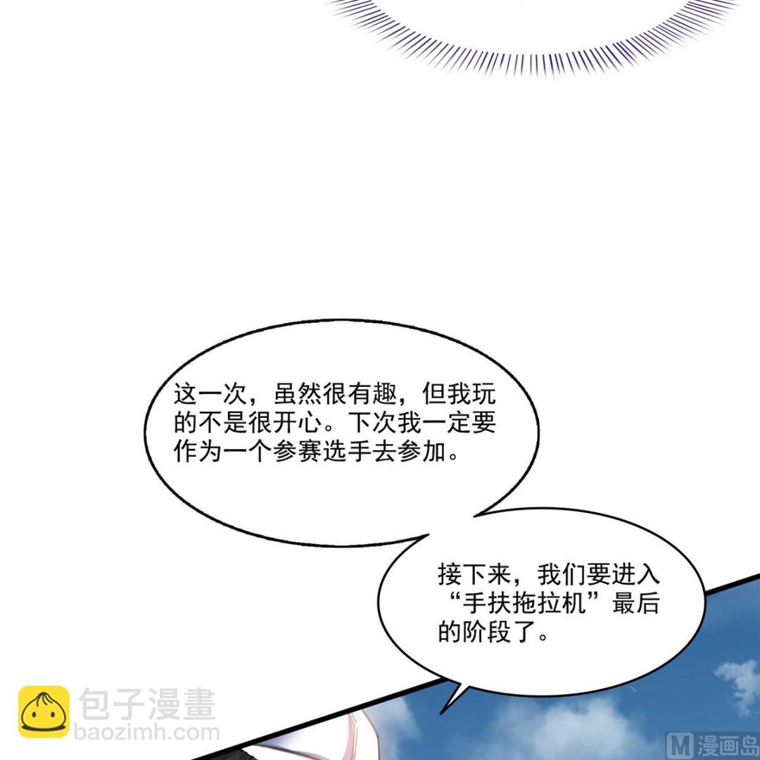 🍚修真聊天群 第268话 全国人民纷纷贺电 第24页