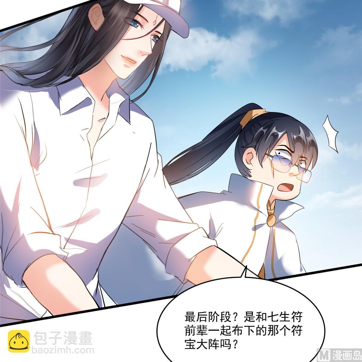 🍚修真聊天群 第268话 全国人民纷纷贺电 第25页