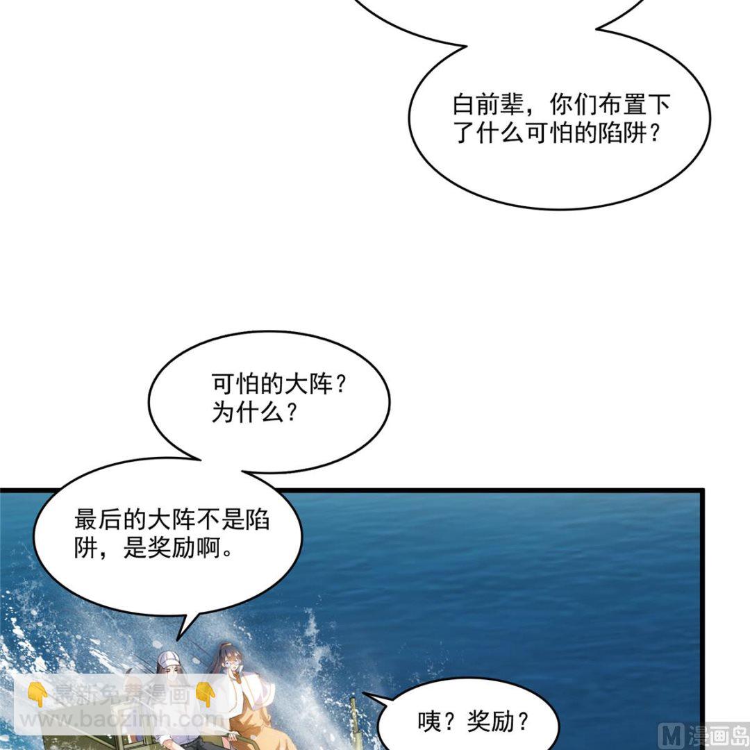 🍚修真聊天群 第268话 全国人民纷纷贺电 第26页
