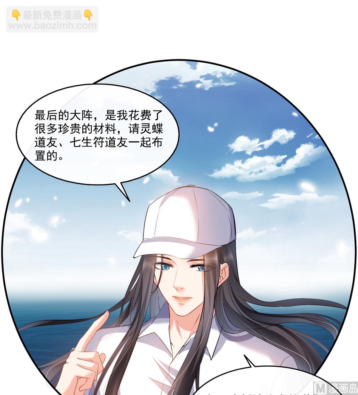 🍚修真聊天群 第268话 全国人民纷纷贺电 第29页