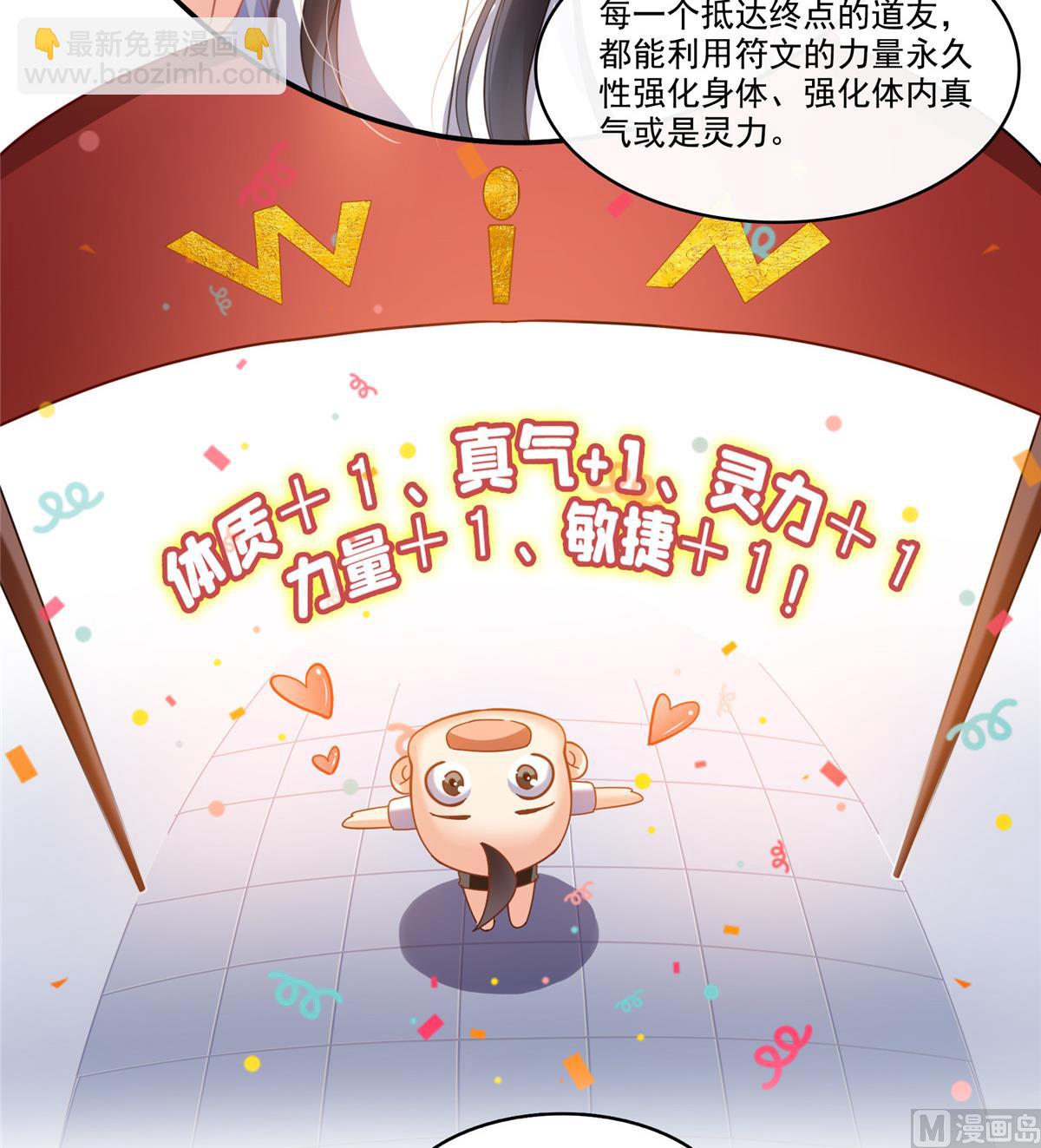 🍚修真聊天群 第268话 全国人民纷纷贺电 第30页