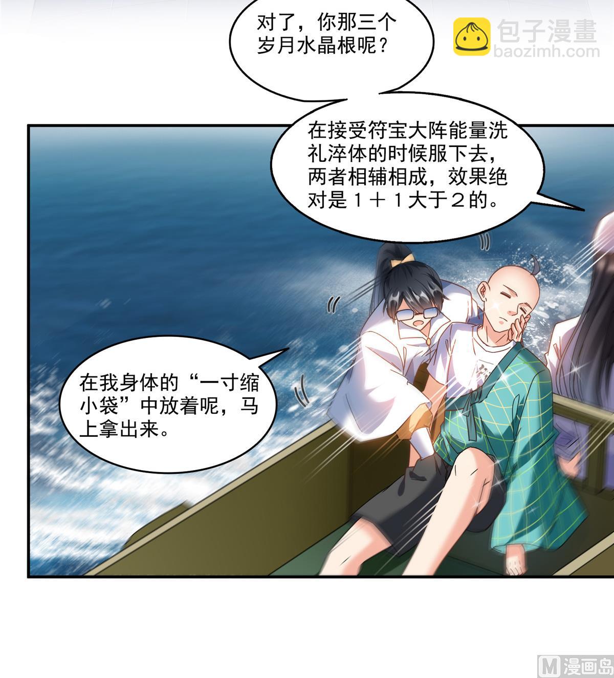 🍚修真聊天群 第268话 全国人民纷纷贺电 第31页