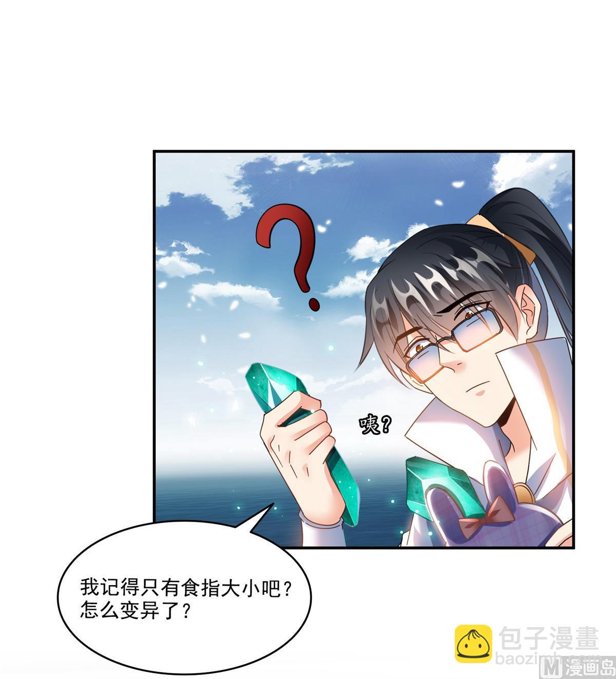 🍚修真聊天群 第268话 全国人民纷纷贺电 第32页