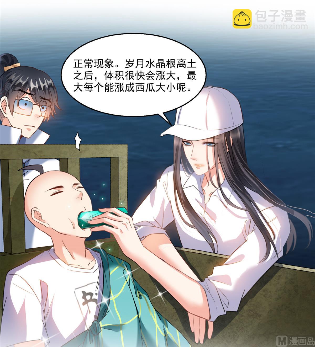 🍚修真聊天群 第268话 全国人民纷纷贺电 第33页
