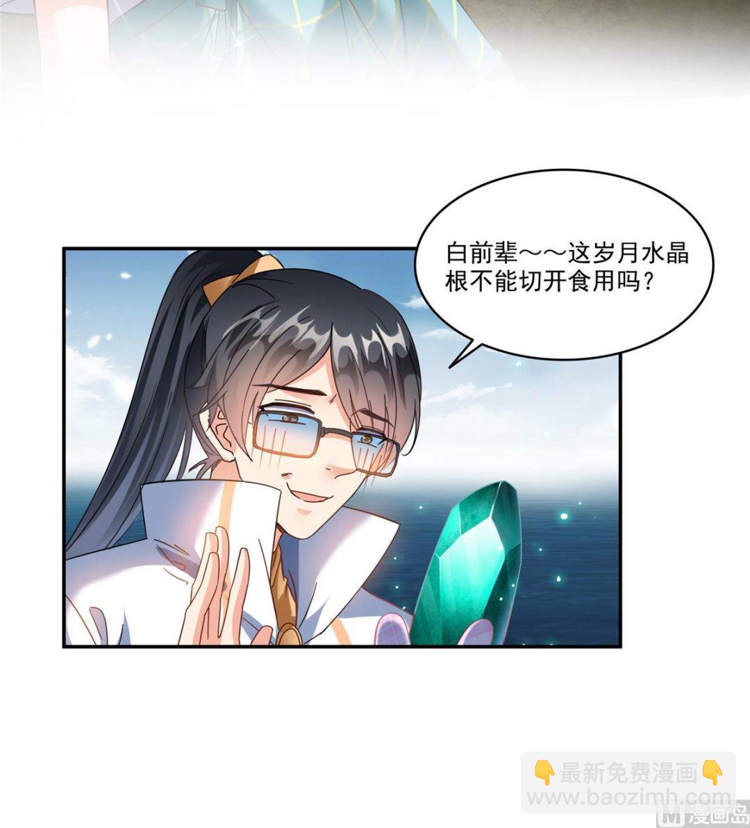 🍚修真聊天群 第268话 全国人民纷纷贺电 第34页